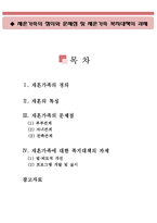 재혼가족의 정의와 문제점 및 재혼가족 복지대책의 과제(재혼가족의 정의,재혼의 특성, 재혼가정의 문제점,재혼가정 복지대책,재혼가족 복지대책과제)-1