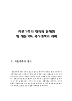 재혼가족의 정의와 문제점 및 재혼가족 복지대책의 과제(재혼가족의 정의,재혼의 특성, 재혼가정의 문제점,재혼가정 복지대책,재혼가족 복지대책과제)-2