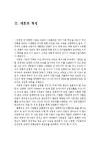 재혼가족의 정의와 문제점 및 재혼가족 복지대책의 과제(재혼가족의 정의,재혼의 특성, 재혼가정의 문제점,재혼가정 복지대책,재혼가족 복지대책과제)-3