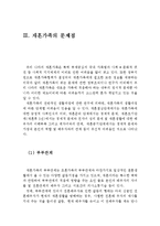 재혼가족의 정의와 문제점 및 재혼가족 복지대책의 과제(재혼가족의 정의,재혼의 특성, 재혼가정의 문제점,재혼가정 복지대책,재혼가족 복지대책과제)-4