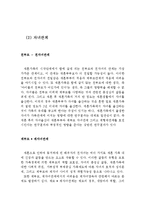 재혼가족의 정의와 문제점 및 재혼가족 복지대책의 과제(재혼가족의 정의,재혼의 특성, 재혼가정의 문제점,재혼가정 복지대책,재혼가족 복지대책과제)-6