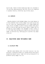 재혼가족의 정의와 문제점 및 재혼가족 복지대책의 과제(재혼가족의 정의,재혼의 특성, 재혼가정의 문제점,재혼가정 복지대책,재혼가족 복지대책과제)-8
