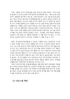 재혼가족의 정의와 문제점 및 재혼가족 복지대책의 과제(재혼가족의 정의,재혼의 특성, 재혼가정의 문제점,재혼가정 복지대책,재혼가족 복지대책과제)-9