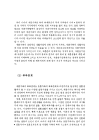 재혼가족의 현황과 문제점 및 복지대책(재혼가족의 현황, 재혼가정의 문제점, 재혼가정 복지대책, 재혼가정 현황, 재혼가족의 문제점)-5