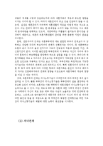 재혼가족의 현황과 문제점 및 복지대책(재혼가족의 현황, 재혼가정의 문제점, 재혼가정 복지대책, 재혼가정 현황, 재혼가족의 문제점)-6