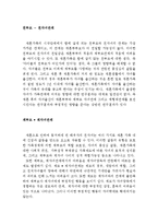 재혼가족의 현황과 문제점 및 복지대책(재혼가족의 현황, 재혼가정의 문제점, 재혼가정 복지대책, 재혼가정 현황, 재혼가족의 문제점)-7