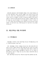 재혼가족의 현황과 문제점 및 복지대책(재혼가족의 현황, 재혼가정의 문제점, 재혼가정 복지대책, 재혼가정 현황, 재혼가족의 문제점)-9
