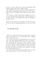 재혼가족의 현황과 문제점 및 복지대책(재혼가족의 현황, 재혼가정의 문제점, 재혼가정 복지대책, 재혼가정 현황, 재혼가족의 문제점)-10