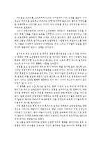 [사운드 오브 뮤직 감상 및 분석] 사운드 오브 뮤직 영화감상문,사운드오브뮤직 감상문,사운드 오브 뮤직 줄거리,사운드 오브 뮤직을 보고-3