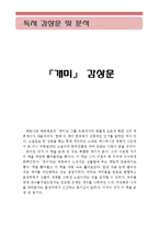 [개미 독후감 및 분석] 개미 독후감, 베르나르 베르베르, 개미 독서감상문,개미 줄거리, 개미 분석,개미를 읽고,개미 이해,개미 해석,개미 철학-1