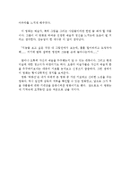 [취화선 감상 및 분석] 취화선 영화감상문, 취화선 감상문, 취화선 줄거리, 취화선 독후감, 취화선 분석,취화선을 보고,취화선 해석,취화선 철학-4