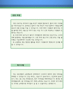경리회계 자기소개서 우수예문(경리회계 자소서, 회계경리 자기소개서, 재무사무직 자기소개서,중소기업 자소서,재무회계,대기업, 삼성테크윈)-2