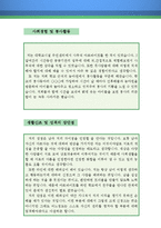경리회계 자기소개서 우수예문(경리회계 자소서, 회계경리 자기소개서, 재무사무직 자기소개서,중소기업 자소서,재무회계,대기업, 삼성테크윈)-3