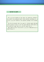 경리회계 자기소개서 우수예문(경리회계 자소서, 회계경리 자기소개서, 재무사무직 자기소개서,중소기업 자소서,재무회계,대기업, 삼성테크윈)-4