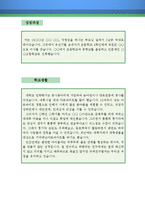 연구개발 자기소개서 우수예문(R&D 자소서, 전자개발 자기소개서, 현대 자기소개서, 삼성 자소서, LG전자 자기소개서,합격예문, 우수예문)-2