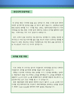 연구개발 자기소개서 우수예문(R&D 자소서, 전자개발 자기소개서, 현대 자기소개서, 삼성 자소서, LG전자 자기소개서,합격예문, 우수예문)-3