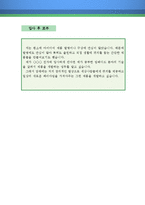 연구개발 자기소개서 우수예문(R&D 자소서, 전자개발 자기소개서, 현대 자기소개서, 삼성 자소서, LG전자 자기소개서,합격예문, 우수예문)-4