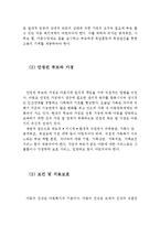아동복지의 정의와 기본전제 및 관련법(아동복지의 정의, 아동복지의 기본전제, 아동복지 관련법,영유아 복지의 정의,영유아복지 관련법)-5