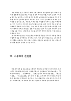 아동복지의 정의와 기본전제 및 관련법(아동복지의 정의, 아동복지의 기본전제, 아동복지 관련법,영유아 복지의 정의,영유아복지 관련법)-8