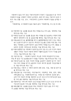 아동복지의 정의와 기본전제 및 관련법(아동복지의 정의, 아동복지의 기본전제, 아동복지 관련법,영유아 복지의 정의,영유아복지 관련법)-12