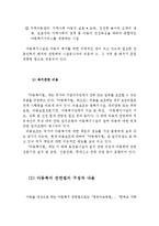 아동복지의 정의와 기본전제 및 관련법(아동복지의 정의, 아동복지의 기본전제, 아동복지 관련법,영유아 복지의 정의,영유아복지 관련법)-13