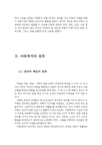 아동복지의 개념과 원칙 및 아동복지법의 구성과 내용(아동복지의 개념, 아동복지의 원칙, 아동복지법의 구성, 아동복지관련법,영유아복지의 개념)-4