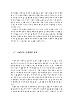 아동복지의 개념과 원칙 및 아동복지법의 구성과 내용(아동복지의 개념, 아동복지의 원칙, 아동복지법의 구성, 아동복지관련법,영유아복지의 개념)-5
