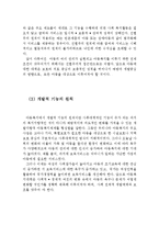 아동복지의 개념과 원칙 및 아동복지법의 구성과 내용(아동복지의 개념, 아동복지의 원칙, 아동복지법의 구성, 아동복지관련법,영유아복지의 개념)-6