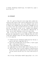 아동복지의 개념과 원칙 및 아동복지법의 구성과 내용(아동복지의 개념, 아동복지의 원칙, 아동복지법의 구성, 아동복지관련법,영유아복지의 개념)-9