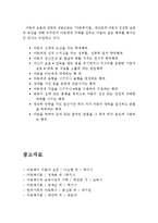아동복지의 개념과 원칙 및 아동복지법의 구성과 내용(아동복지의 개념, 아동복지의 원칙, 아동복지법의 구성, 아동복지관련법,영유아복지의 개념)-12