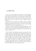 아동복지서비스의 대상과 기능에 따른 분류, 그리고 아동복지의 실천방법 및 과정(아동복지의 대상,아동복지서비스의 분류,아동복지의 실천방법)-6