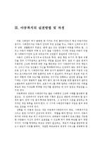 아동복지서비스의 대상과 기능에 따른 분류, 그리고 아동복지의 실천방법 및 과정(아동복지의 대상,아동복지서비스의 분류,아동복지의 실천방법)-7
