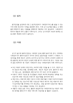 아동복지서비스의 대상과 기능에 따른 분류, 그리고 아동복지의 실천방법 및 과정(아동복지의 대상,아동복지서비스의 분류,아동복지의 실천방법)-9
