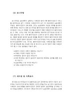 아동복지서비스의 대상과 기능에 따른 분류, 그리고 아동복지의 실천방법 및 과정(아동복지의 대상,아동복지서비스의 분류,아동복지의 실천방법)-11