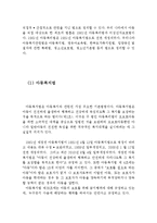 아동복지의 이념과 시대적 발달과정 및 아동복지 관련법(아동복지의 이념, 아동복지의 시대적 발달과정, 아동복지 관련법,아동복지법,영유아보육법)-7