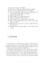 아동복지의 이념과 시대적 발달과정 및 아동복지 관련법(아동복지의 이념, 아동복지의 시대적 발달과정, 아동복지 관련법,아동복지법,영유아보육법)-8