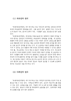 한국 아동권리의 내용과 아동복지관련법 및 아동복지관련법의 과제(한국 아동권리, 아동복지 관련법, 아동복지관련법의 과제, 영유아복지 관련법)-3