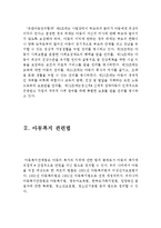 한국 아동권리의 내용과 아동복지관련법 및 아동복지관련법의 과제(한국 아동권리, 아동복지 관련법, 아동복지관련법의 과제, 영유아복지 관련법)-4