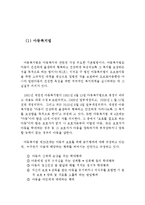 한국 아동권리의 내용과 아동복지관련법 및 아동복지관련법의 과제(한국 아동권리, 아동복지 관련법, 아동복지관련법의 과제, 영유아복지 관련법)-5