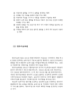 한국 아동권리의 내용과 아동복지관련법 및 아동복지관련법의 과제(한국 아동권리, 아동복지 관련법, 아동복지관련법의 과제, 영유아복지 관련법)-6