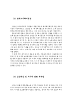 한국 아동권리의 내용과 아동복지관련법 및 아동복지관련법의 과제(한국 아동권리, 아동복지 관련법, 아동복지관련법의 과제, 영유아복지 관련법)-7
