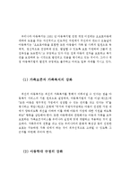한국 아동권리의 내용과 아동복지관련법 및 아동복지관련법의 과제(한국 아동권리, 아동복지 관련법, 아동복지관련법의 과제, 영유아복지 관련법)-9