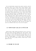 한국 아동권리의 내용과 아동복지관련법 및 아동복지관련법의 과제(한국 아동권리, 아동복지 관련법, 아동복지관련법의 과제, 영유아복지 관련법)-10