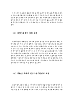 한국 아동권리의 내용과 아동복지관련법 및 아동복지관련법의 과제(한국 아동권리, 아동복지 관련법, 아동복지관련법의 과제, 영유아복지 관련법)-11