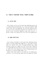 이혼증가의 사회적 원인과 아동에게 미치는 영향과 문제점 그리고 그들을 위한 실천적 사회복지(이혼증가의 사회적 원인,이혼이 아동에게 미치는 영향)-4