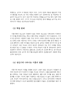이혼증가의 사회적 원인과 아동에게 미치는 영향과 문제점 그리고 그들을 위한 실천적 사회복지(이혼증가의 사회적 원인,이혼이 아동에게 미치는 영향)-5