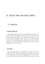 이혼증가의 사회적 원인과 아동에게 미치는 영향과 문제점 그리고 그들을 위한 실천적 사회복지(이혼증가의 사회적 원인,이혼이 아동에게 미치는 영향)-6