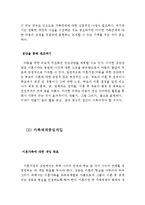 이혼증가의 사회적 원인과 아동에게 미치는 영향과 문제점 그리고 그들을 위한 실천적 사회복지(이혼증가의 사회적 원인,이혼이 아동에게 미치는 영향)-8