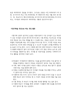 이혼증가의 사회적 원인과 아동에게 미치는 영향과 문제점 그리고 그들을 위한 실천적 사회복지(이혼증가의 사회적 원인,이혼이 아동에게 미치는 영향)-9
