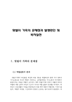 맞벌이 가족의 문제점과 발생원인 및 복지실천(맞벌이가족의 문제점, 맞벌이 가족의 발생원인,맞벌이가족 복지실천,맞벌이 부모의 과제,맞벌이 가정)-2